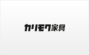 カリモク家具