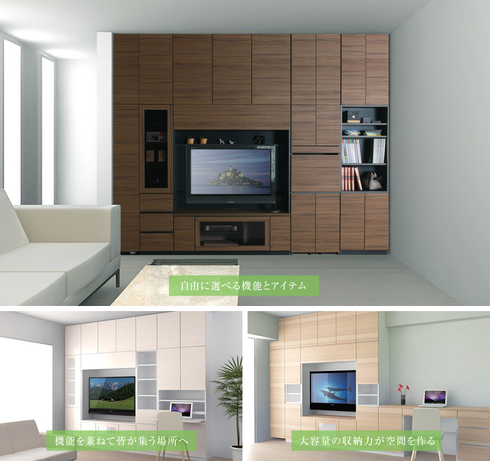 自由に選べる機能とアイテム、機能を兼ねて皆が集う場所へ、大容量の収納力が空間を作る