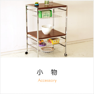 小物商品一覧へ